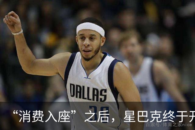 “消费入座”之后，星巴克终于开始“闯中”了
