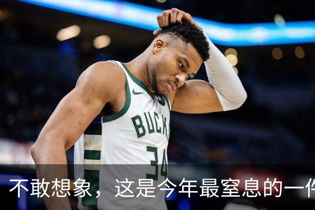 不敢想象，这是今年最窒息的一件事
