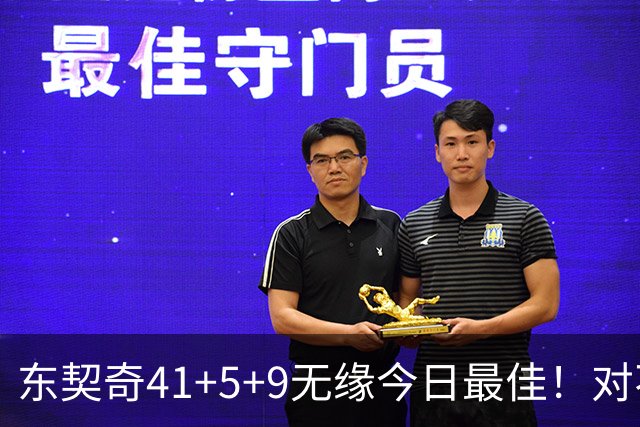 东契奇41+5+9无缘今日最佳！对不起，你碰到不讲理的塔图姆了