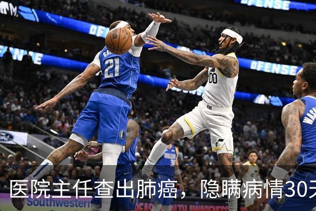 医院主任查出肺癌，隐瞒病情30天后放弃治疗，临终劝别轻易化疗