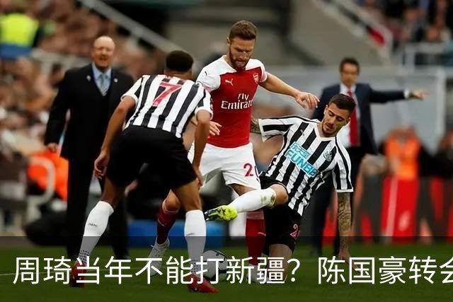周琦当年不能打新疆？陈国豪转会广州首赛季vs北控存交易回避条款