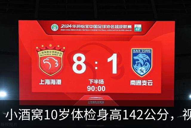 小酒窝10岁体检身高142公分，视力有1.0，董璇：不希望她长太高