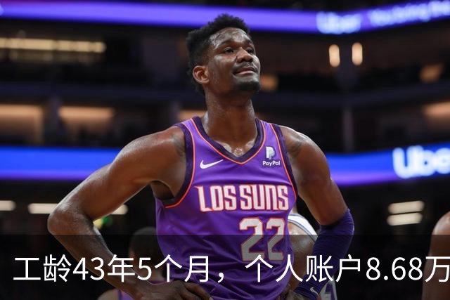 工龄43年5个月，个人账户8.68万，湖南退休，光靠工龄养老金能到4500吗？