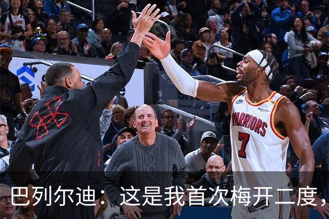 巴列尔迪：这是我首次梅开二度，加斯佩里尼给了我插上进攻的自由