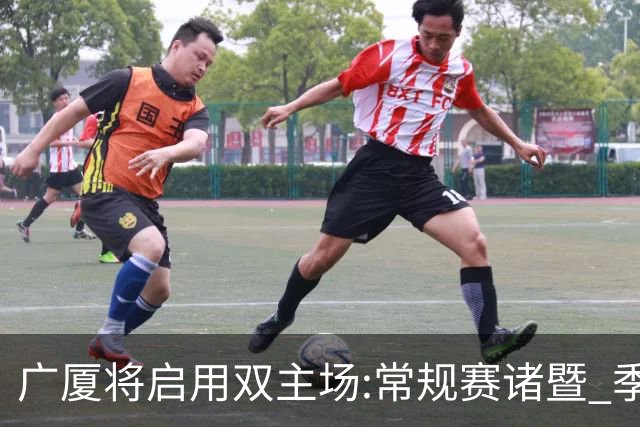 广厦将启用双主场:常规赛诸暨 季后赛移师杭州
