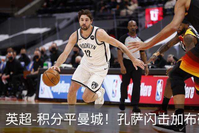 英超-积分平曼城！孔萨闪击加布破门 阿森纳2-0埃弗顿