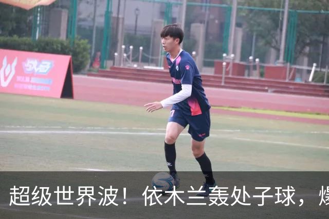 超级世界波！依木兰轰处子球，爆射直入死角，媒体人集体点赞