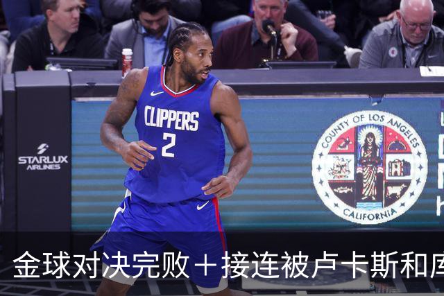 金球对决完败＋接连被卢卡斯和库库冻结！巴萨10号只配虐菜？