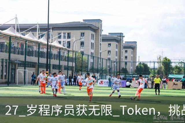 27 岁程序员获无限 Token，挑战24个月重写思科 98% 的遗留代码